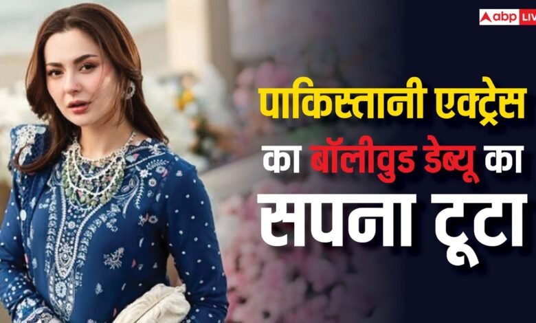 इस-पाकिस्तानी-एक्ट्रेस-को-हुआ-कई-करोड़-का-नुकसान,-एक-के-बाद-एक-कई-प्रोजेक्ट्स-हुए-बैन