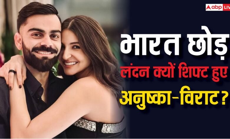 अनुष्का-शर्मा-और-विराट-कोहली-भारत-छोड़-लंदन-क्यों-हुए-शिफ्ट?-अब-सामने-आई-असली-वजह