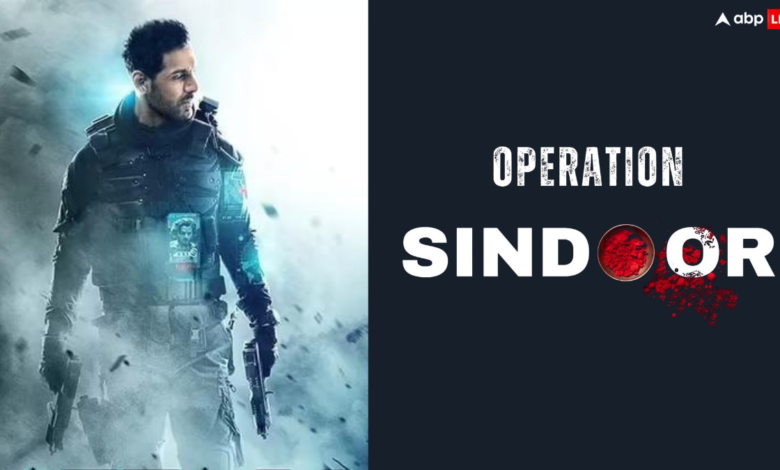 operation-sindoor-नाम-पर-फिल्म-सीरीज-बनाने-की-मारामारी,-किए-जा-चुके-हैं-30-से-ज्यादा-आवेदन